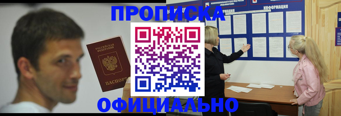 прописка в квартире в Воткинске