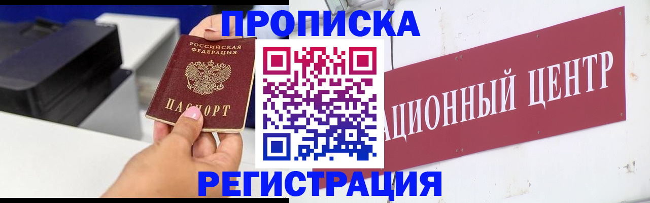 временная прописка в Воткинске