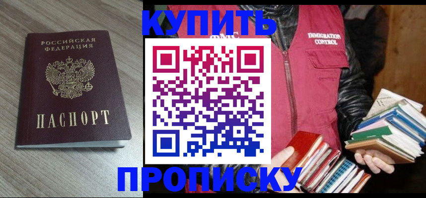 прописка 2025 в Воткинске